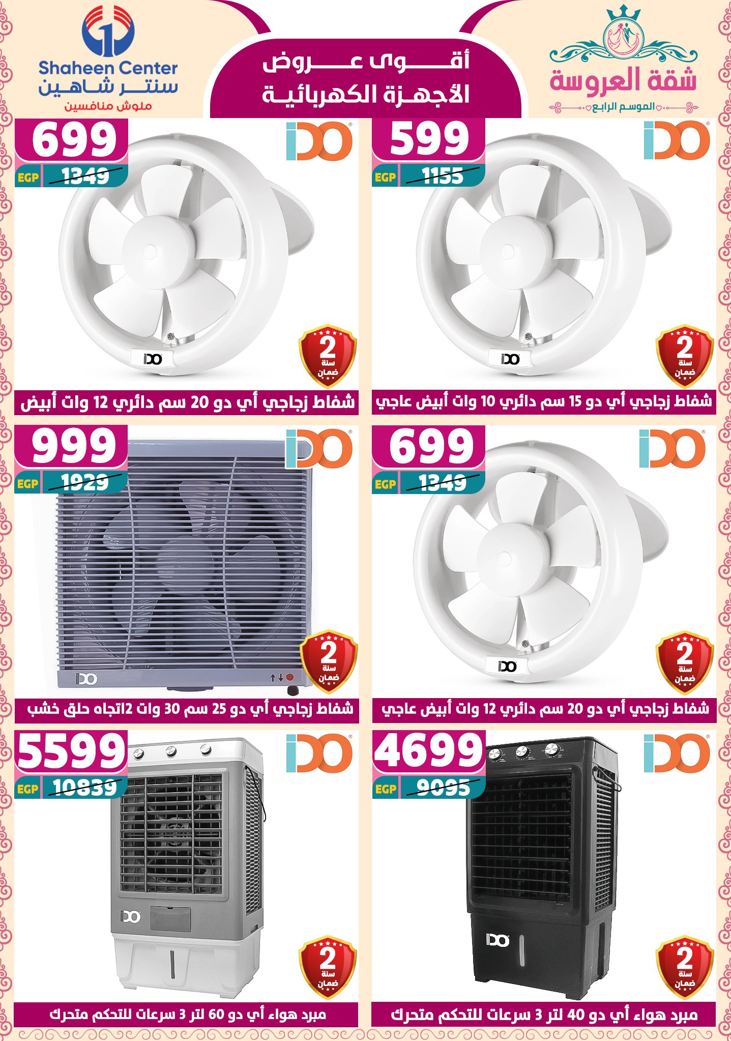 shaheen-center offers from 29may to 7may 2025 عروض سنتر شاهين من 29 مايو حتى 7 مايو 2025 صفحة رقم 98